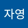 홍자영's avatar