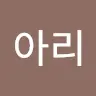 백아리's avatar