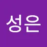 송성은's avatar