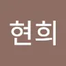 백현희's avatar