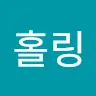 Y홀링's avatar