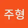 이주형's avatar