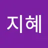 김지혜's avatar