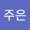 강주은's avatar