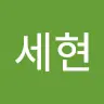 이세현's avatar