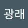 최광래's avatar