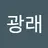 최광래's avatar