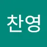 전찬영's avatar