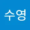 이수영's avatar