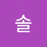 김솔's avatar