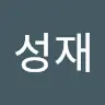 허성재's avatar