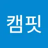 캠핏마케팅's avatar