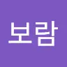 김보람's avatar