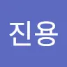 공진용's avatar