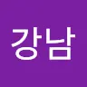 김강남's avatar