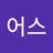 유인어스's avatar