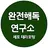 완전해독연구소's avatar