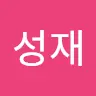김성재's avatar