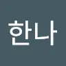 장한나 (나인하이어사업추진팀)'s avatar