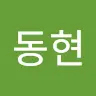 남동현's avatar
