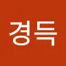 박경득's avatar