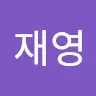 고재영's avatar