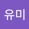 이유미's avatar
