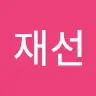 이재선's avatar
