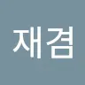김재겸's avatar
