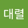 백대렬's avatar