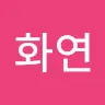이화연's avatar