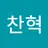 박찬혁's avatar