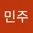 김민주's avatar