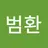 정범환's avatar