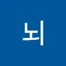 뇌맘대로's avatar