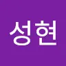 이성현's avatar