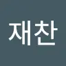 조재찬's avatar