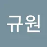 이규원's avatar