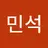 주민석's avatar