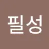 강필성's avatar