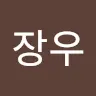 이장우's avatar