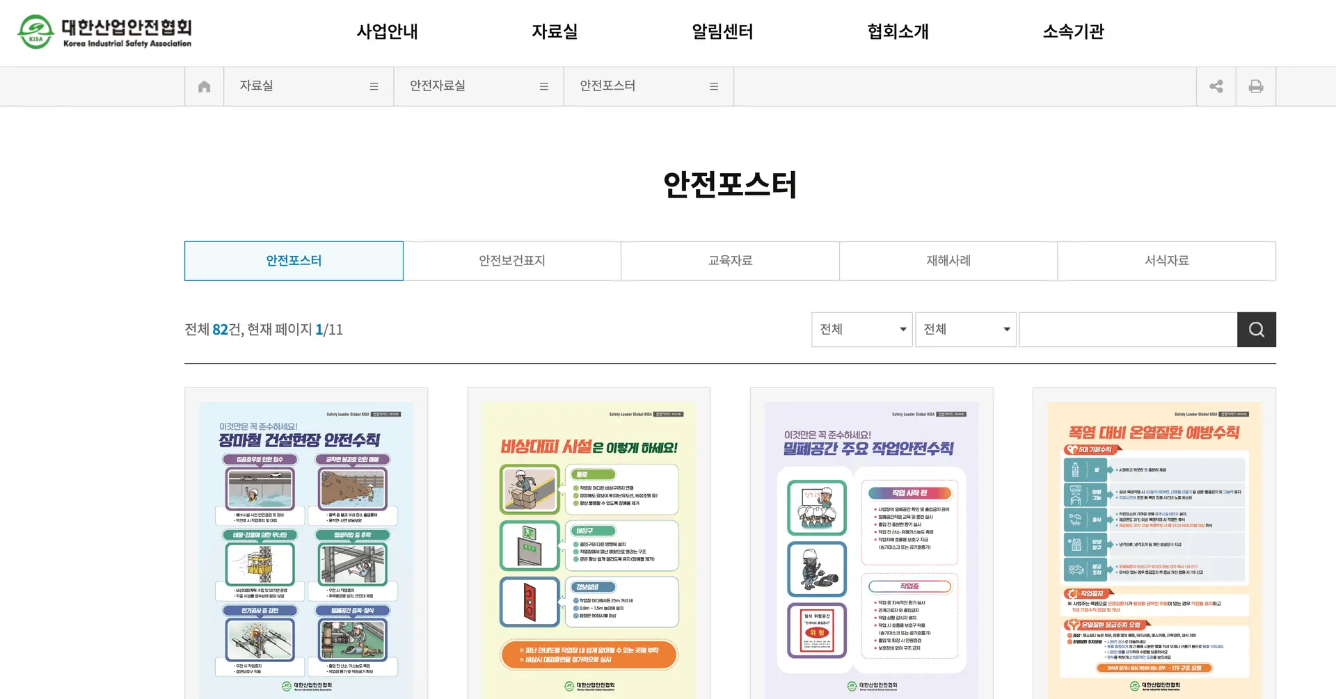 대한산업안전협회 자료실