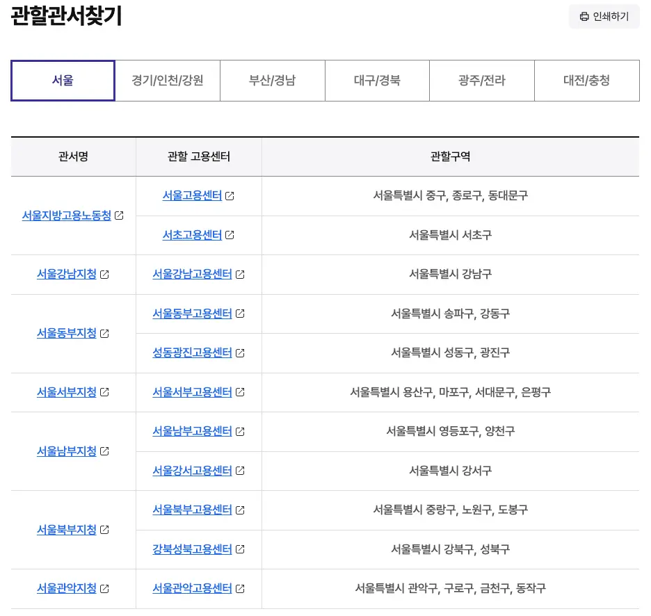 <고용노동부 관할 관서 찾기>