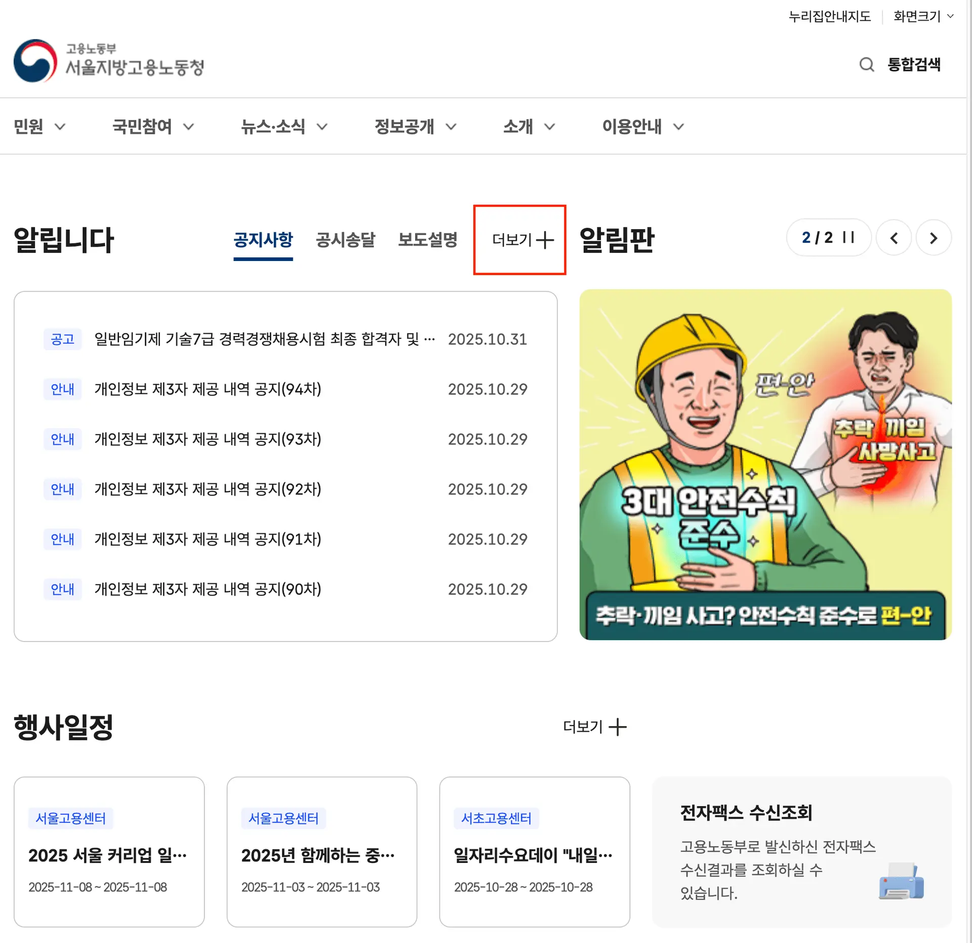 <고용노동부 관서 홈페이지>