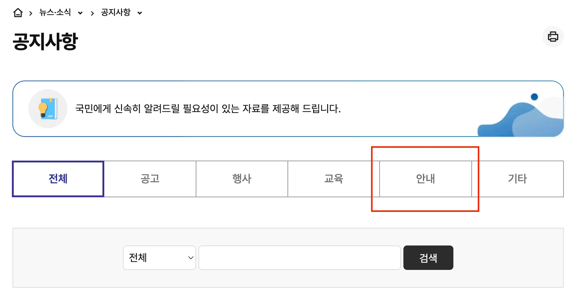 <고용노동부 공지사항 안내 탭>