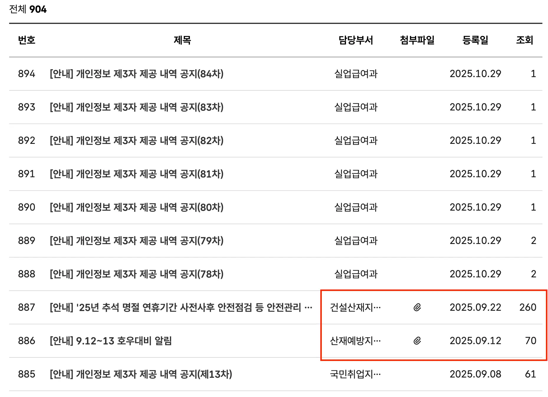 <고용노동부 공지사항 안내 탭 내 공지>