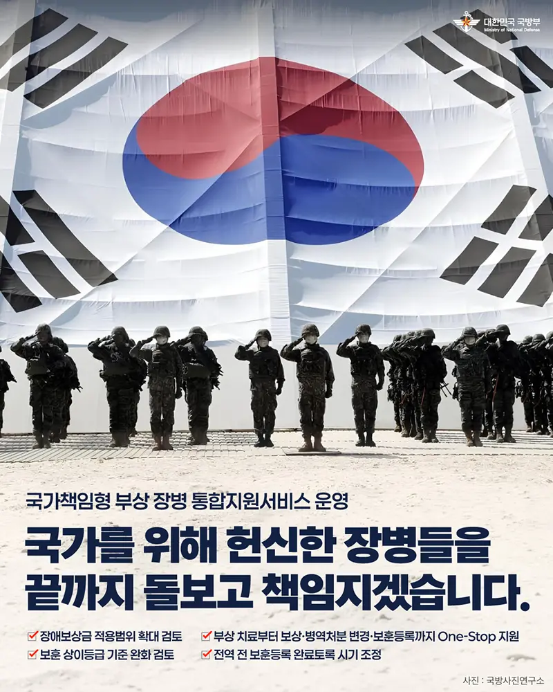 어디에도 속하지 못했던 부상 장병에게 — '국가책임형 통합지원서비스'가 메우는 빈틈