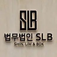 법무법인 SLB's avatar