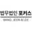 법무법인 포커스's avatar