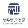 법무법인 정필 이지영 변호사's avatar